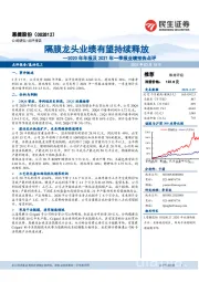 2020年年报及2021年一季报业绩预告点评:隔膜龙头业绩有望持续释放