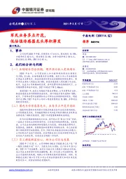 军民业务多点开花，低估值传感器龙头厚积薄发