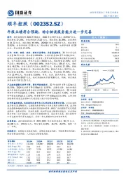 年报业绩符合预期，综合物流服务能力进一步完善