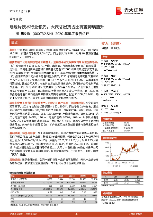 2020年年度报告点评：电池片技术行业领先，大尺寸出货占比有望持续提升