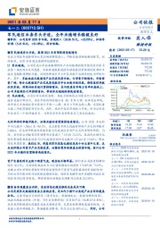 军民通信业务齐头并进，全年业绩增长稳健良好