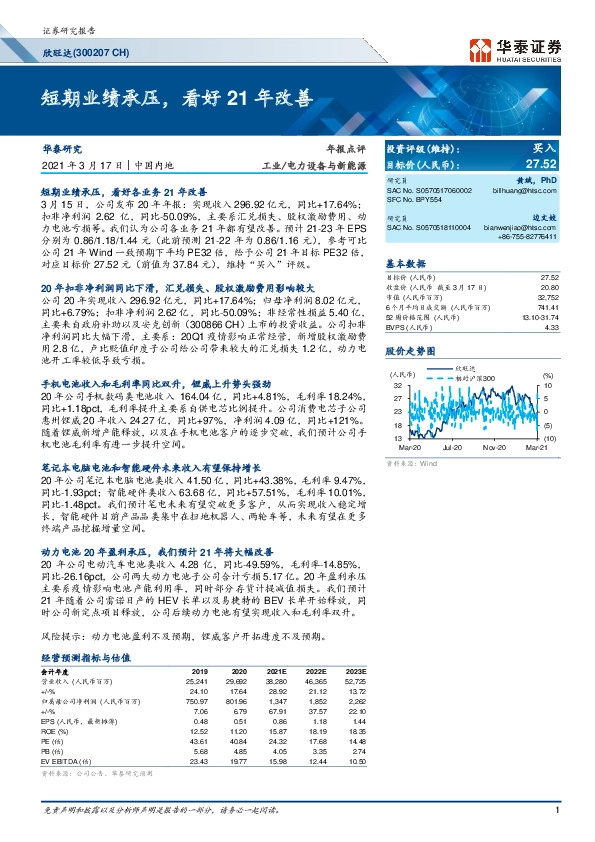 年报点评：短期业绩承压，看好21年改善