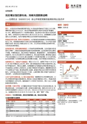 非公开增发预案及股权收购公告点评：拟定增加强奶源布局，持续巩固新鲜战略