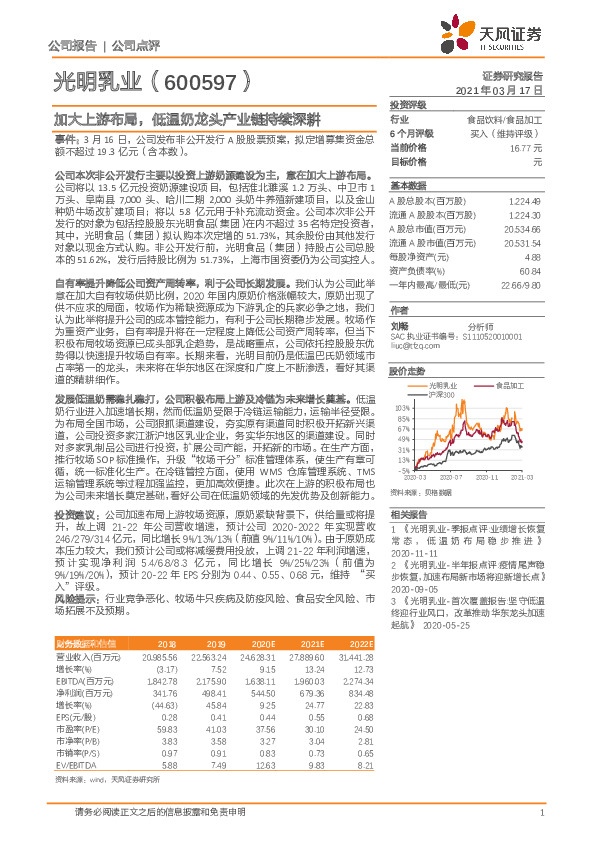 加大上游布局，低温奶龙头产业链持续深耕