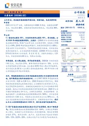 立足军品，受益航空装备换装列装加速；拓展民航，先发优势明显