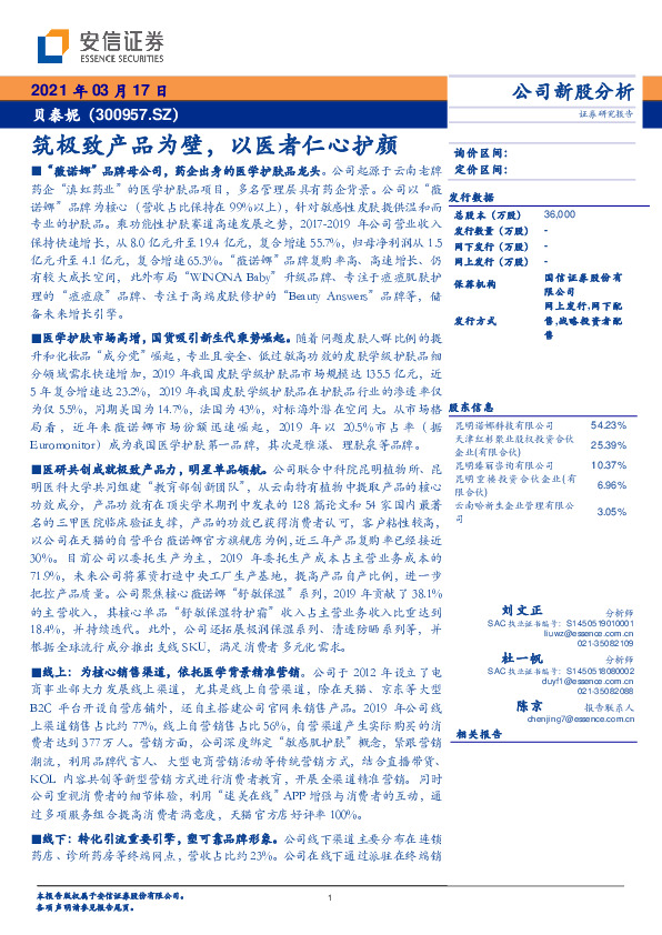 筑极致产品为壁，以医者仁心护颜