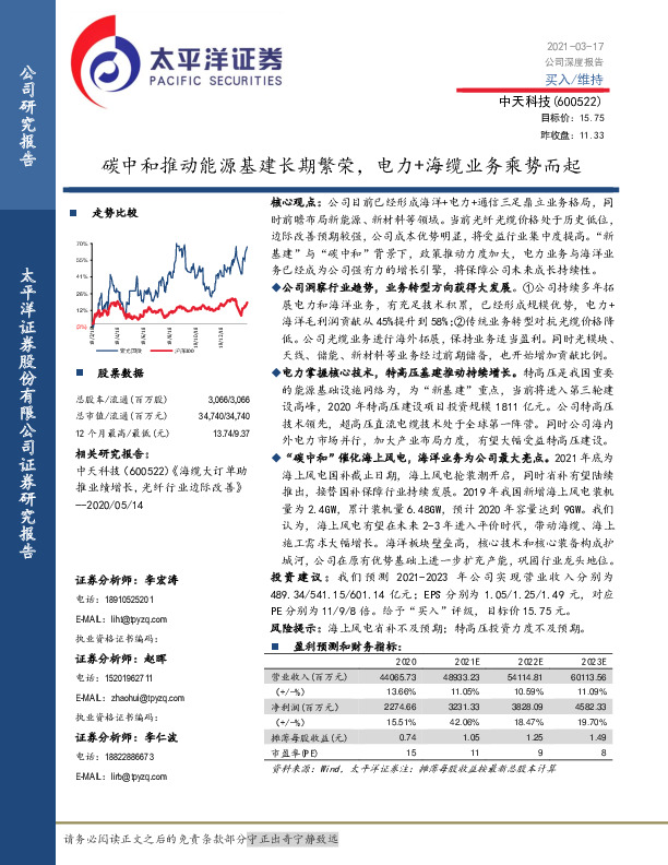 碳中和推动能源基建长期繁荣，电力+海缆业务乘势而起