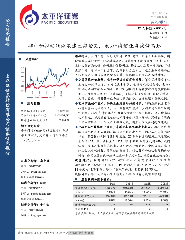 碳中和推动能源基建长期繁荣，电力+海缆业务乘势而起