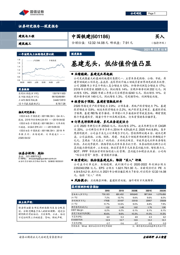 基建龙头，低估值价值凸显