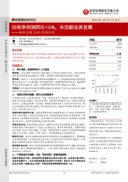 顺丰控股2020年报点评:归母净利润同比+26%,关注新业务发展