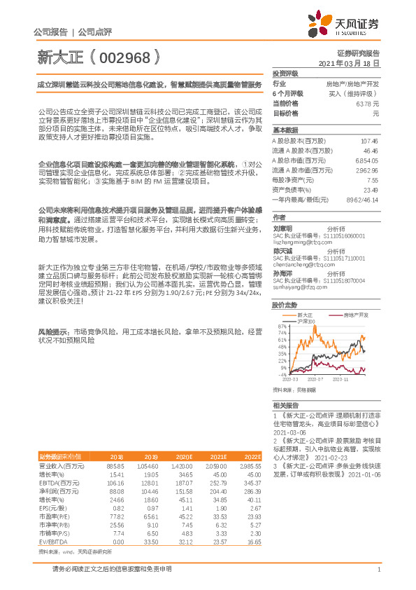 成立深圳慧链云科技公司落地信息化建设，智慧赋能提供高质量物管服务