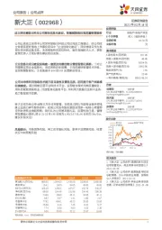 成立深圳慧链云科技公司落地信息化建设,智慧赋能提供高质量物管服务