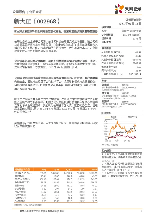 成立深圳慧链云科技公司落地信息化建设，智慧赋能提供高质量物管服务