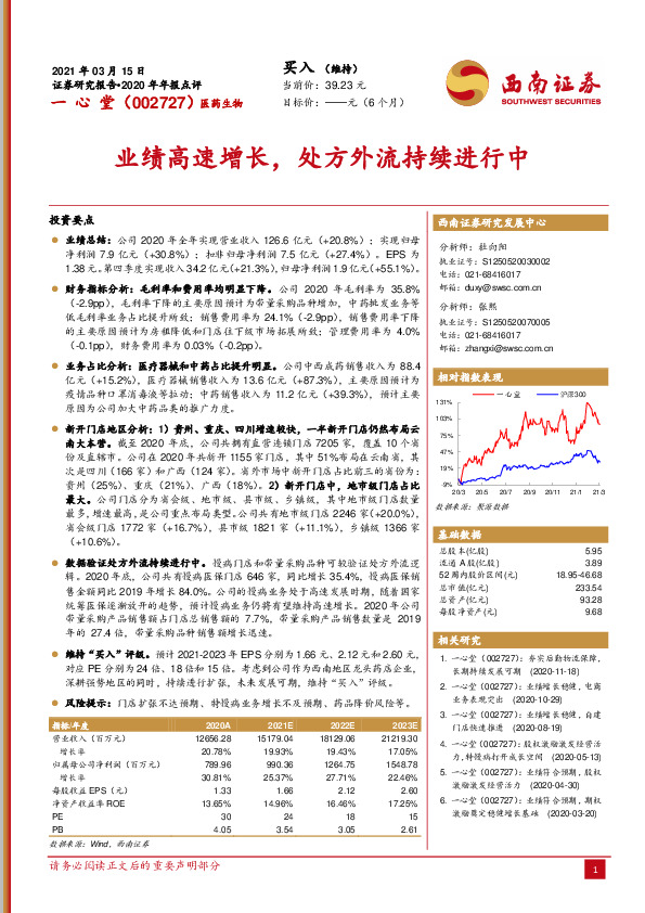 业绩高速增长，处方外流持续进行中