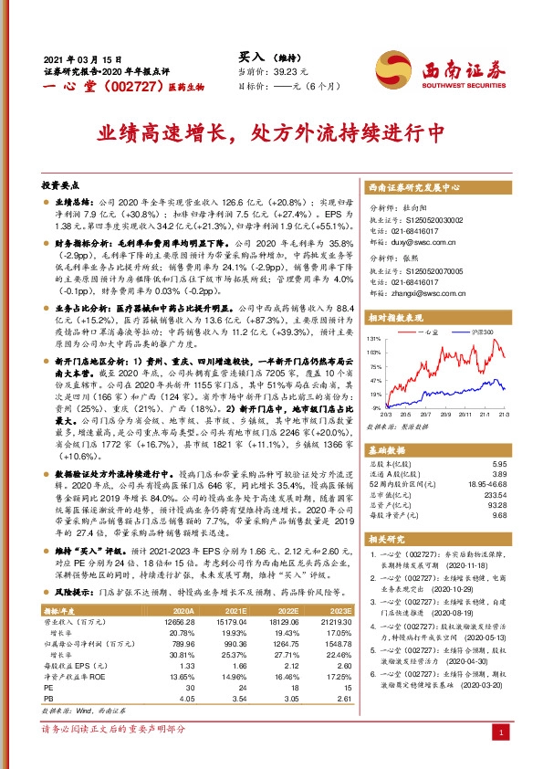 业绩高速增长，处方外流持续进行中