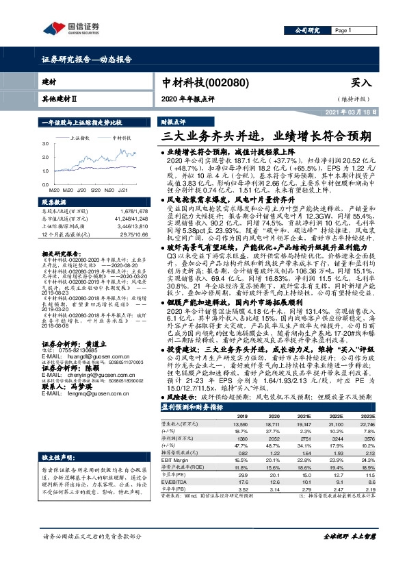 2020年年报点评：三大业务齐头并进，业绩增长符合预期