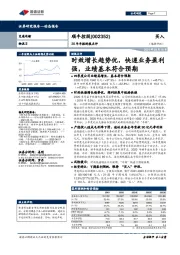 20年年报财报点评:时效增长趋势优,快递业务盈利强,业绩基本符合预期