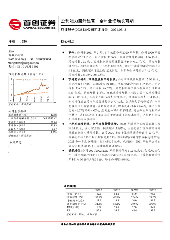 公司简评报告：盈利能力回升显著，全年业绩增长可期