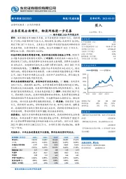 顺丰控股2020年年报点评：业务实现全面增长，物流网络进一步完善