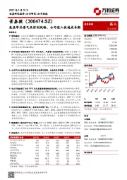 受益军品景气及信创战略，公司进入快速成长期