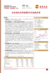 全球领先的智能操作系统提供商