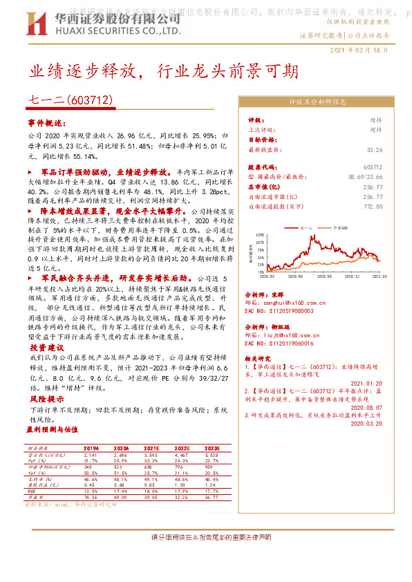 业绩逐步释放，行业龙头前景可期