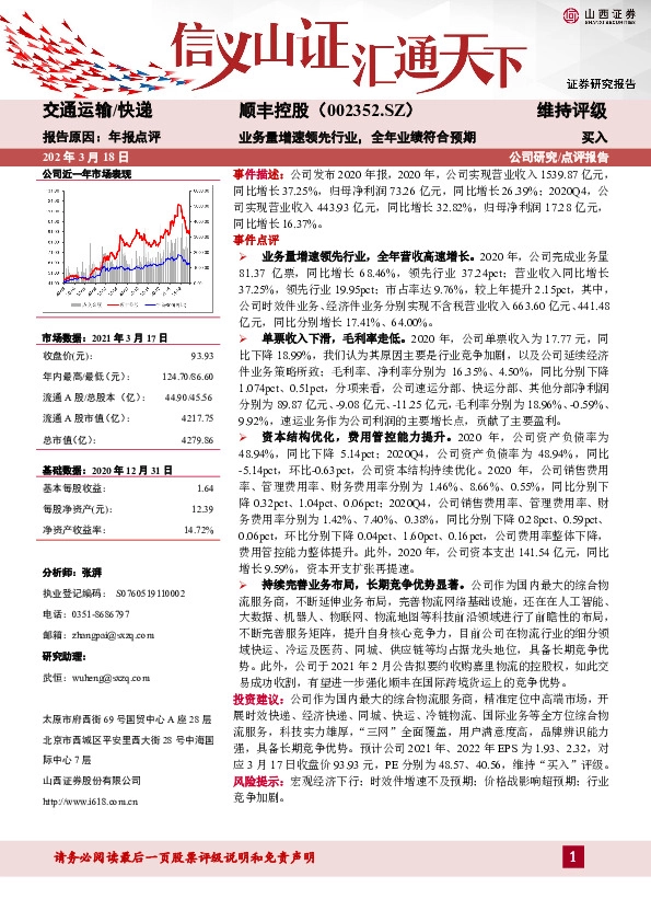 业务量增速领先行业，全年业绩符合预期