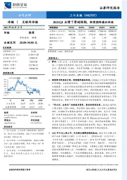 2021Q1业绩下滑超预期，转型期阵痛初体现