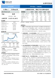 业绩增长强劲,赛道卡位优势初显现