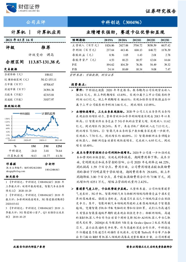 业绩增长强劲，赛道卡位优势初显现