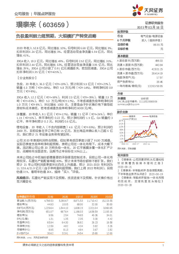 负极盈利能力超预期，大规模扩产转变战略