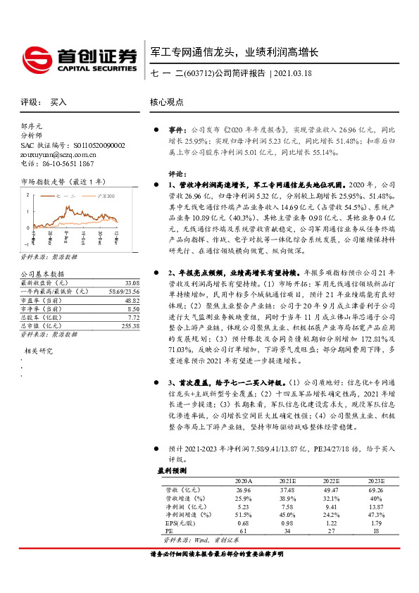 公司简评报告：军工专网通信龙头，业绩利润高增长