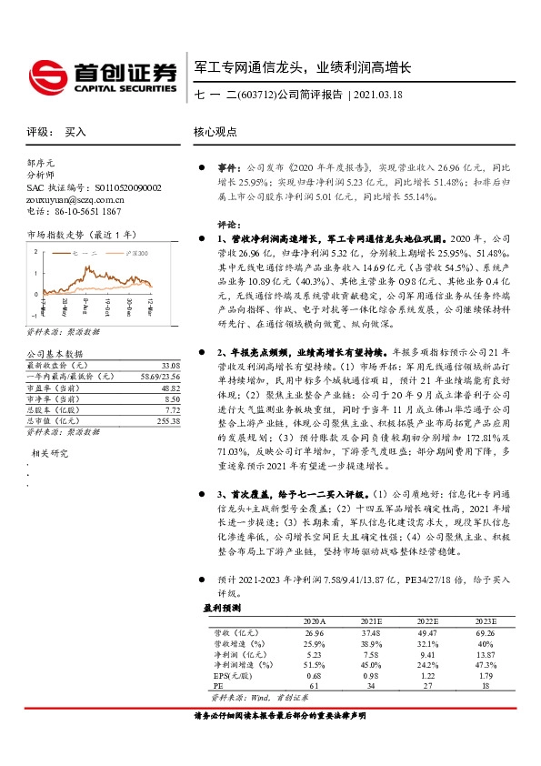 公司简评报告：军工专网通信龙头，业绩利润高增长
