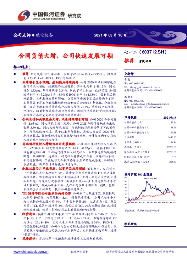 合同负债大增，公司快速发展可期