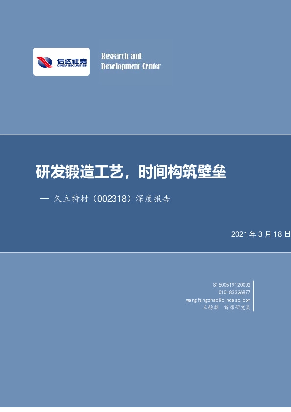 深度报告：研发锻造工艺，时间构筑壁垒