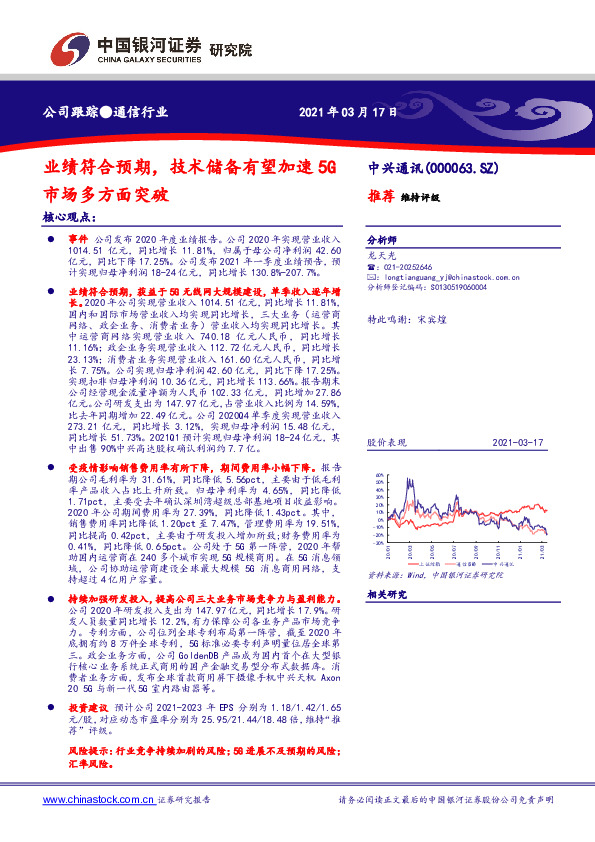 业绩符合预期，技术储备有望加速5G市场多方面突破