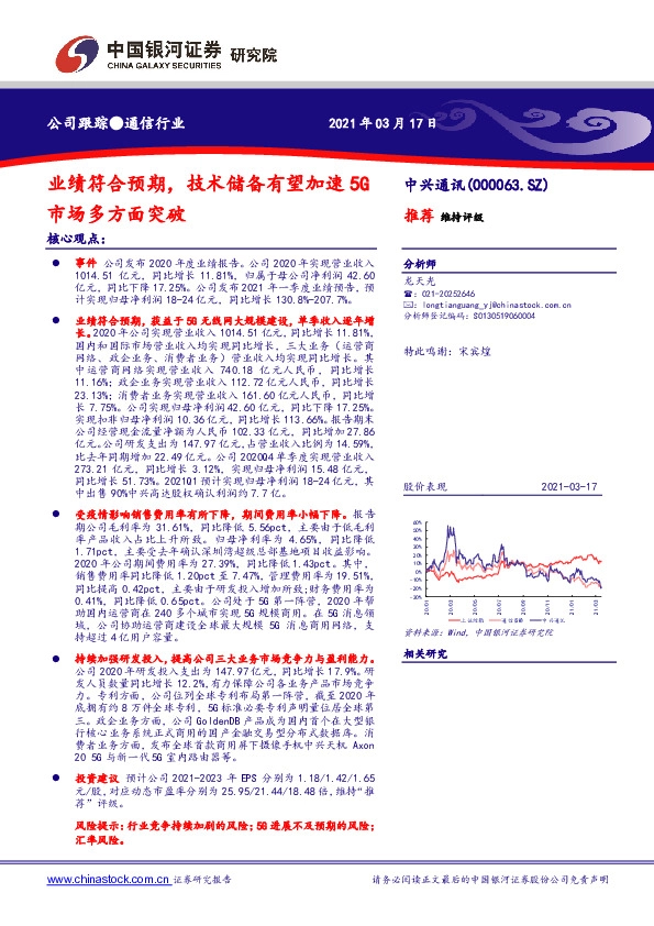 业绩符合预期，技术储备有望加速5G市场多方面突破