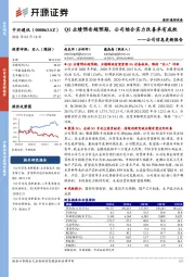 公司信息更新报告：Q1业绩预告超预期，公司综合实力改善卓有成效