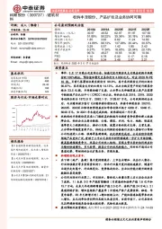 收购丰泽股份，产品扩张及业务协同可期