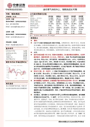 玻纤景气持续向上，锂膜高成长可期