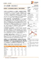 新游推广及老游衰减致业绩承压，静待利润释放