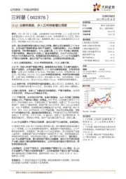 21Q1业绩再提速，步入五年持续增长周期