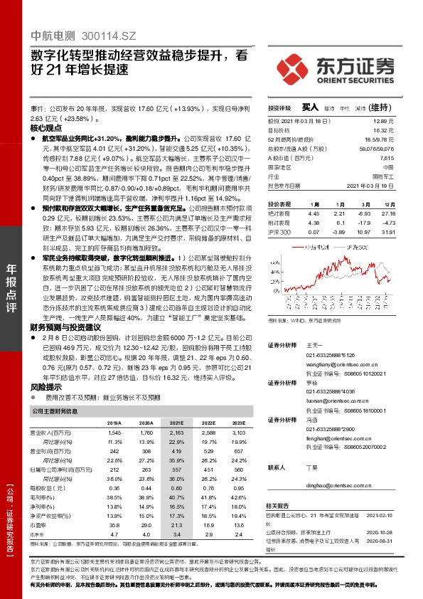 数字化转型推动经营效益稳步提升，看好21年增长提速