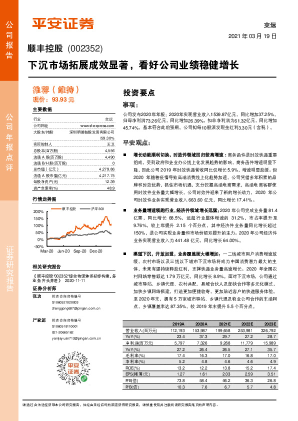 下沉市场拓展成效显著，看好公司业绩稳健增长