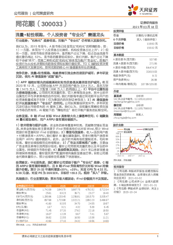 流量+粘性领跑，个人投资者“专业化”赛道龙头