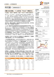 流量+粘性领跑，个人投资者“专业化”赛道龙头