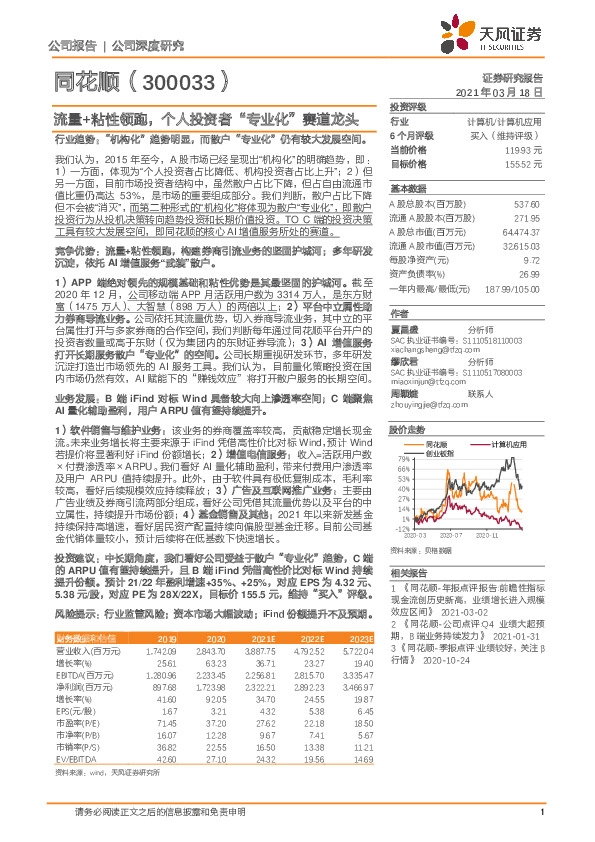 流量+粘性领跑，个人投资者“专业化”赛道龙头