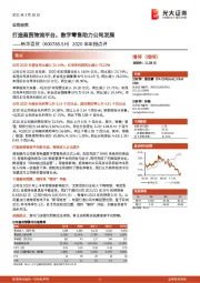 2020年年报点评:打造商贸物流平台,数字零售助力公司发展