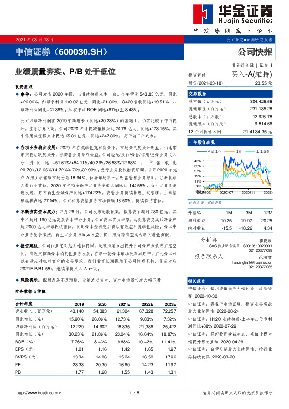 业绩质量夯实、P/B处于低位