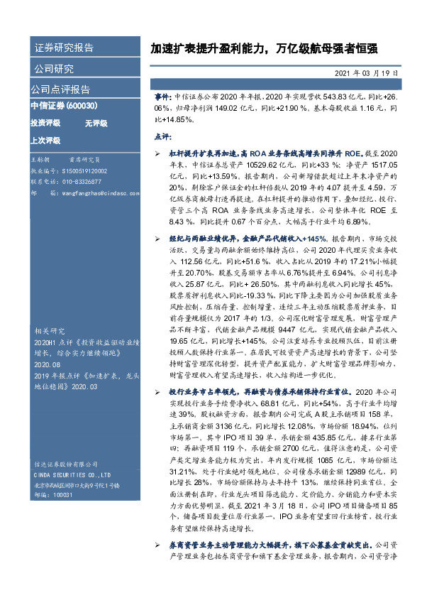 加速扩表提升盈利能力，万亿级航母强者恒强